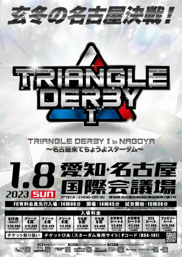Постер до фільму "TRIANGLE DERBY Ⅰ in Nagoya ～名古屋来てちょうよスターダム～" #965161