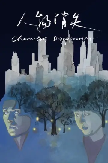 Постер до фильму"Characters Disappearing" #1172595