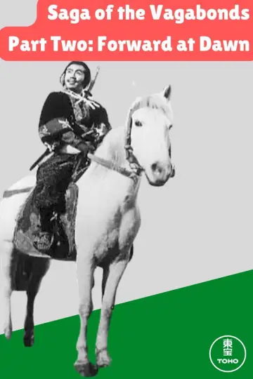 戦国群盗伝　後篇　暁の前進 постер