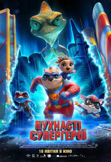 Постер до фильму"Пухнасті супергерої" #1003300