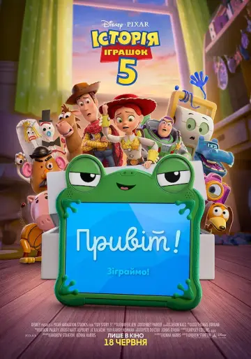 Постер до фильму"Історія іграшок 5" #826944