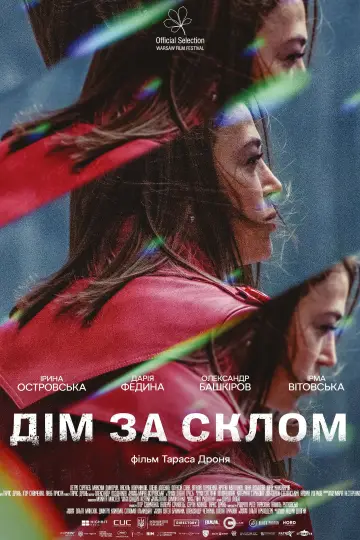 Постер до фільму "Дім за склом" #1739951