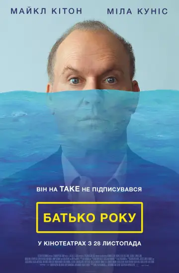Батько року