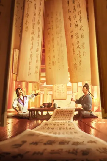 Постер до фильму"长安三万里" #374404