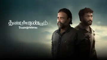 Задник до фильму"தண்டகாரண்யம்" #857053