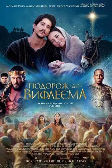 Постер до фильму"Подорож до Вифлеєма" #1004839