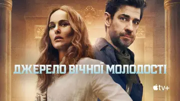 Задник до фильму"Джерело вічної молодості" #582218