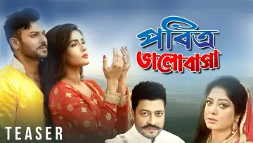 Задник до фильму"পবিত্র ভালোবাসা" #1194346