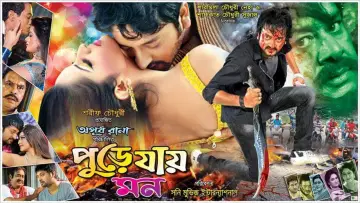 Задник до фильму"পুড়ে যায় মন" #1181369