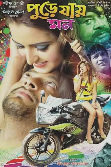 Постер до фильму"পুড়ে যায় মন" #1181370