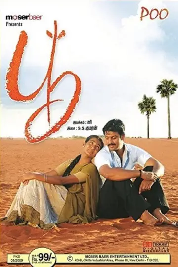 பூ