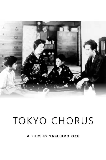Постер до фільму "東京の合唱" #1623989