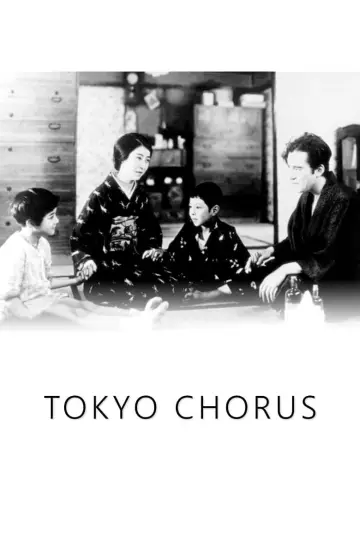 Постер до фільму "東京の合唱" #1623991