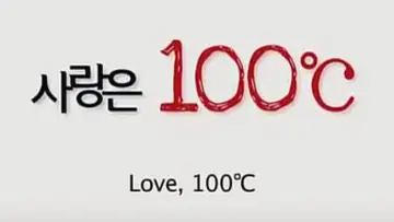 Задник до фільму "사랑은 100℃" #1573338