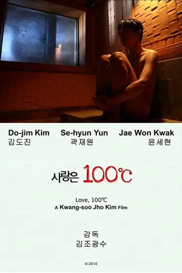 Постер до фільму "사랑은 100℃" #1573344