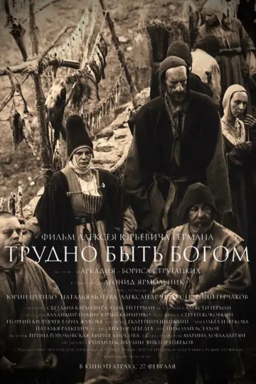 Постер до фільму "Важко бути богом" #1053642