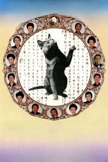 Постер до фільму "吾輩は猫である" #1619909