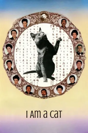 吾輩は猫である