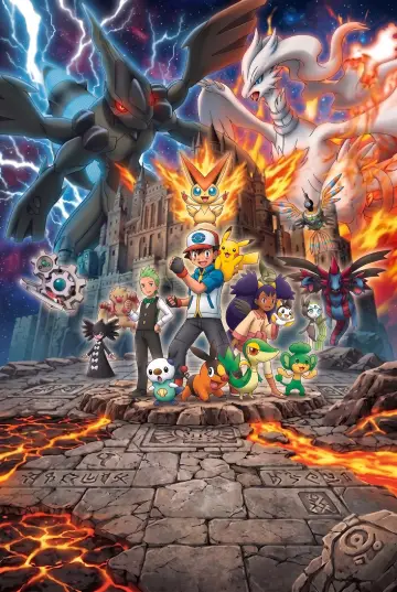 劇場版ポケットモンスター ベストウイッシュ ビクティニと白き英雄 レシラム
