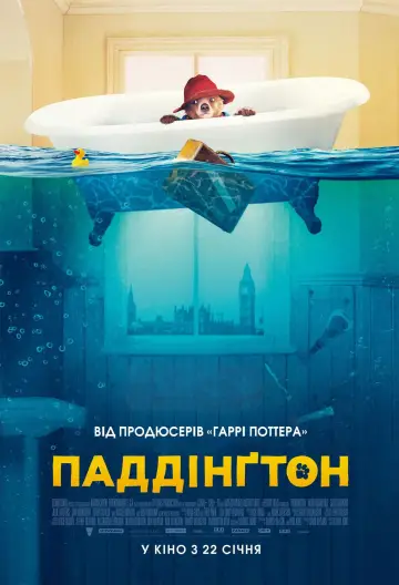 Постер до фильму"Пригоди Паддінґтона" #674654