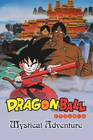 ドラゴンボール 魔訶不思議大冒険