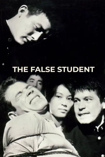 偽大学生 постер