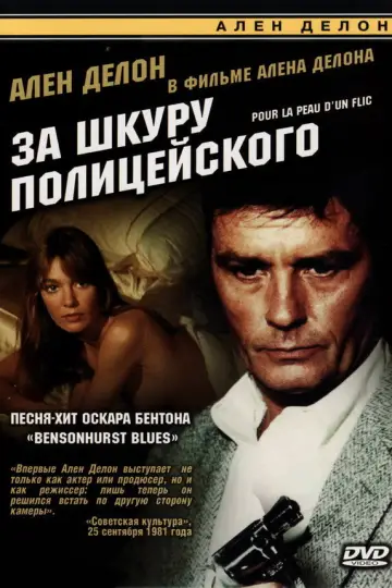 Pour la peau d'un flic