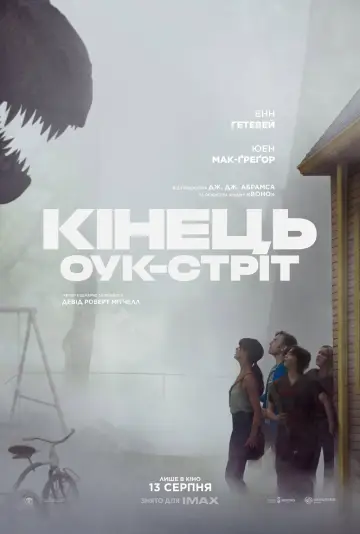 Постер до фільму "Кінець Оук-Стріт" #909961