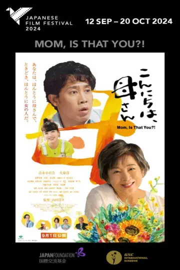 Постер до фільму "こんにちは、母さん" #984765