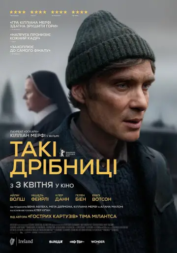 Постер до фильму"Дрібниці життя" #590007