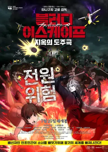 Постер до фільму "BLOODY ESCAPE -地獄の逃走劇-" #984511