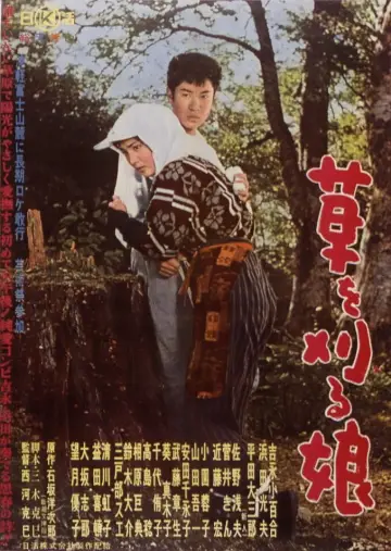 草を刈る娘 постер