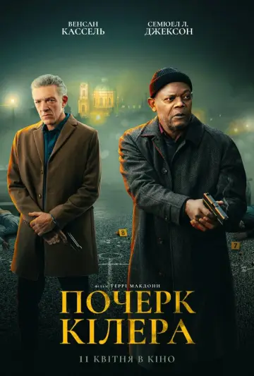 Почерк кілера