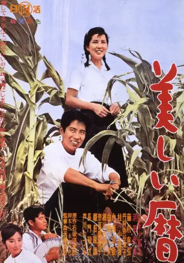 美しい暦 постер