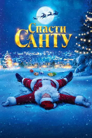 Постер до фильму"La Navidad en sus manos" #1077623