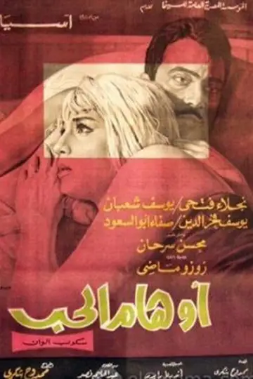 أوهام الحب постер