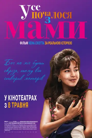 Постер до фільму "Усе почалося з МАМИ" #538009