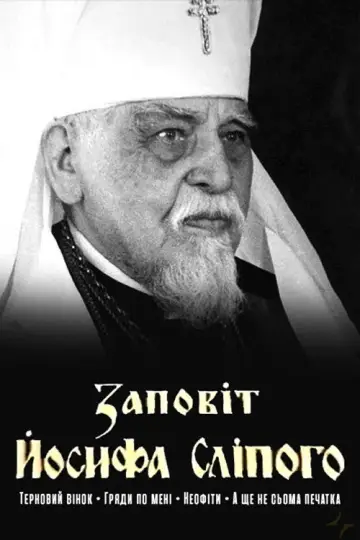 Постер до фільму "Заповіт Йосифа Сліпого" #1269837
