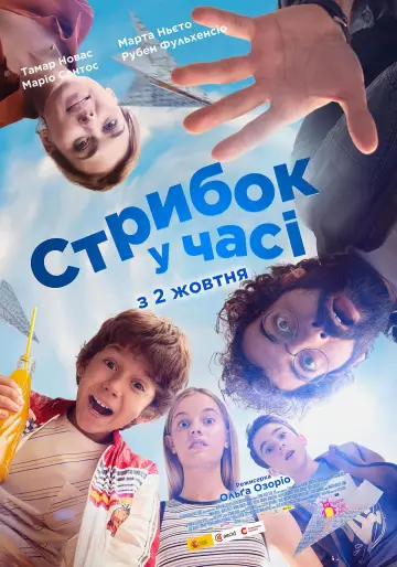 Постер до фильму"Стрибок у часі" #1109085