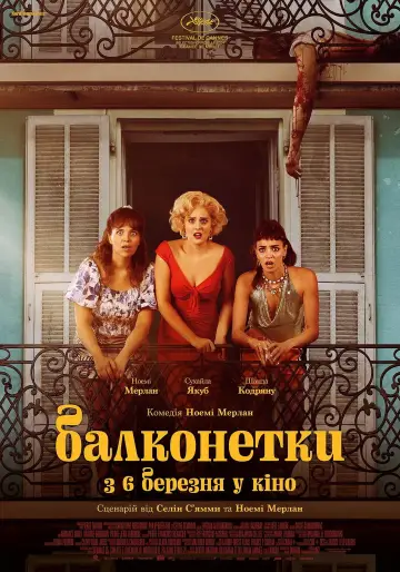 Постер до фильму"Балконетки" #642811