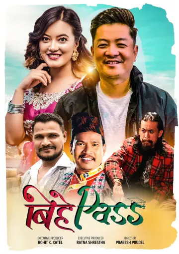 बिहे पास постер