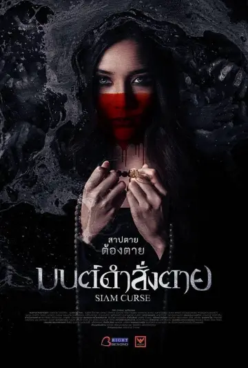 Постер до фільму "มนต์ดำสั่งตาย" #200592
