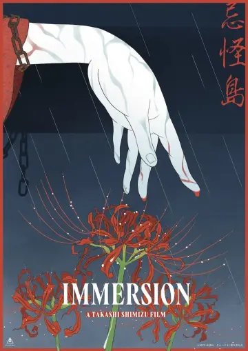 Постер до фильму"忌怪島／きかいじま" #314953