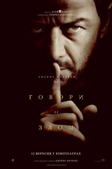 Постер до фильму"Не говори зі злом" #576900