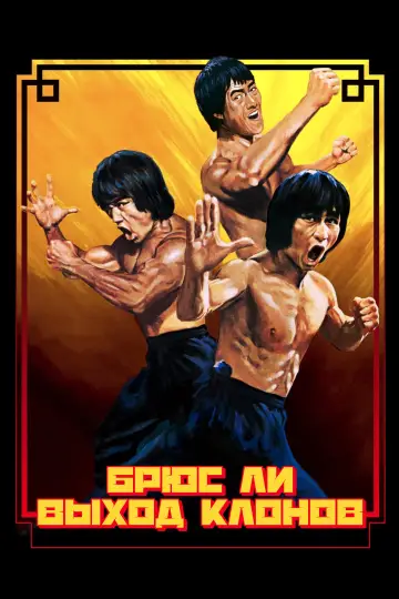 Enter the Clones of Bruce