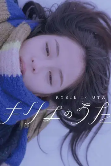 Задник до фильму"キリエのうた" #762889