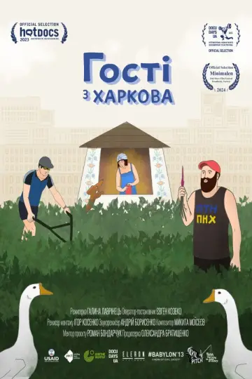 Гості з Харкова постер