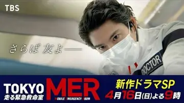 Задник до фільму "TOKYO MER ～隅田川ミッション～" #1901736