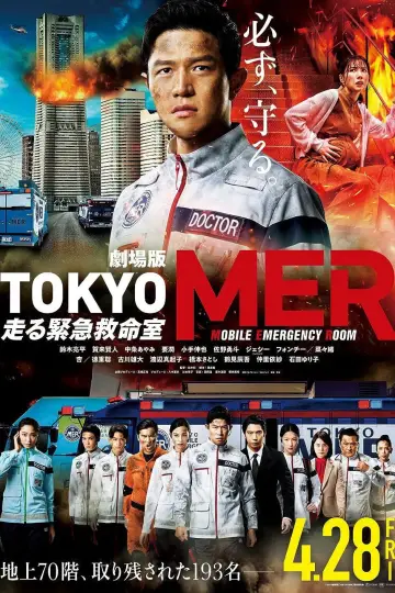 Постер до фільму "TOKYO MER ～隅田川ミッション～" #1901744