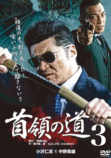 首領の道3 постер